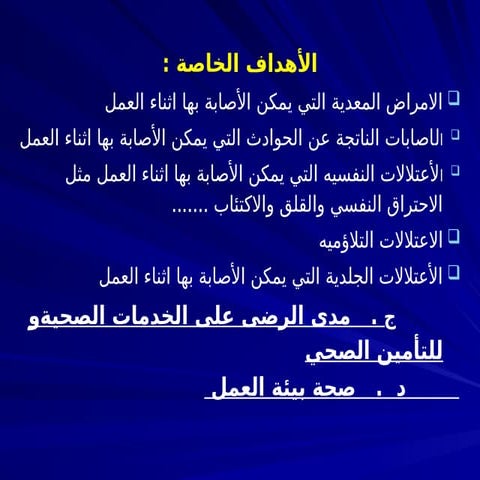 محاضرة االتدريب  2023-2022الميداني -3.ppt