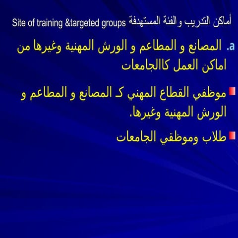 محاضرة االتدريب  2023-2022الميداني -3.ppt