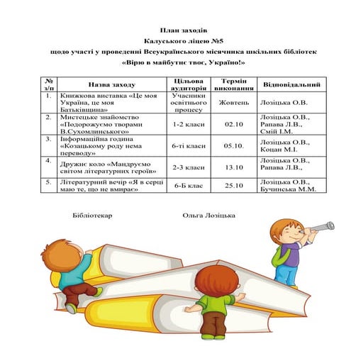 План місячника 2023-2024н.р..pdf