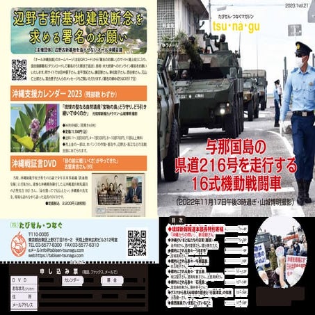 沖縄マガジン2023.pdf
