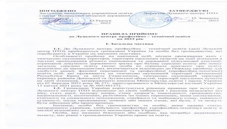 Правила прийому 2023 готово.pdf
