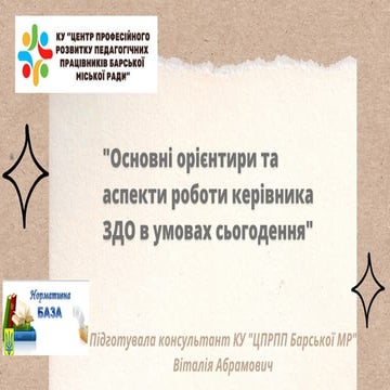 ЗДО нарада 2023.pdf