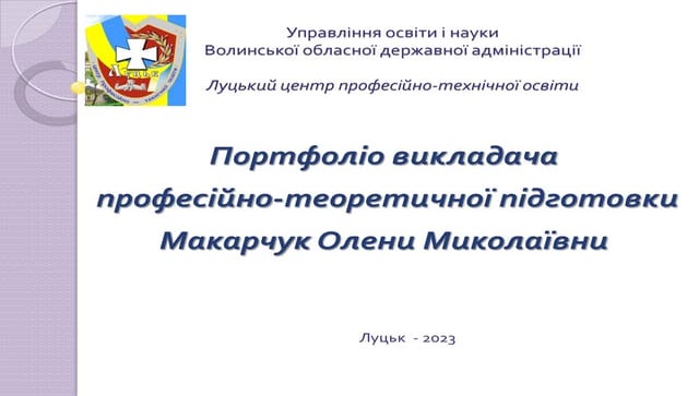 Портфоліо 2023.pdf