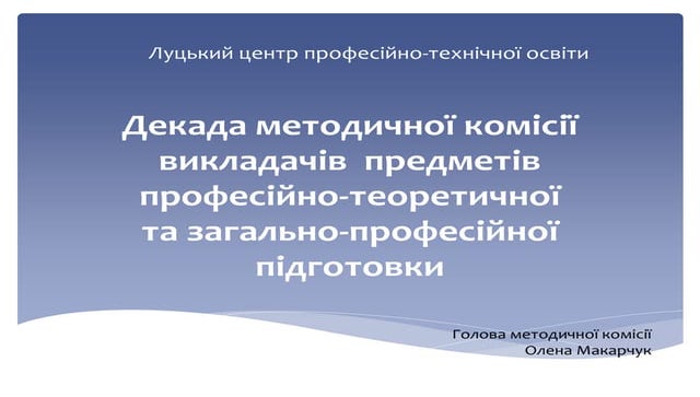звіт декади 2023 Макарчук.pptx