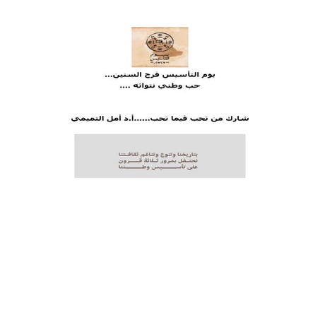 يوم التاسيس 2023 من بدينا ...الأدب بدينا_compressed.pdf
