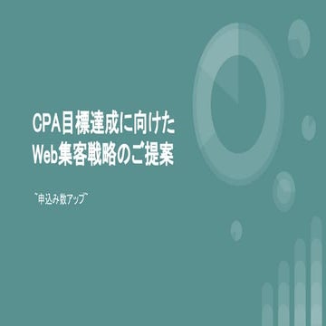 2023.07WEB集客改善提案書_DXUP.pdf