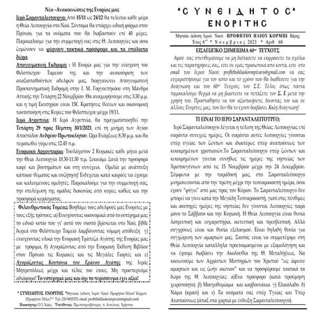 Συνειδητός Ενορίτης Νοεμβρίου 2023.pdf
