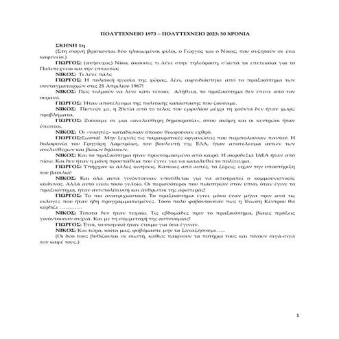 ΠΟΛΥΤΕΧΝΕΙΟ 2023.docx