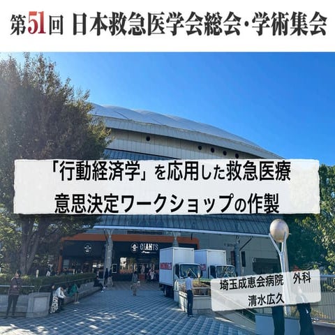 救急医学会2023（発表）.pdf