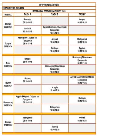 2023-24 ΠΡΟΓΡΑΜΜΑ  ΕΞΕΤΑΣΕΩΝ ΙΟΥΝΙΟΥ-F2xlsx.pdf