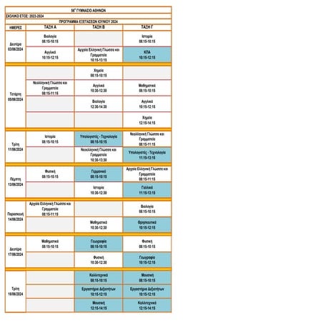 2023-24 ΠΡΟΓΡΑΜΜΑ  ΕΞΕΤΑΣΕΩΝ ΙΟΥΝΙΟΥ-F2xlsx1.pdf