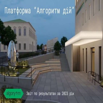 Публічний звіт ГО "Алгоритм дій" за 2023 рік.pptx