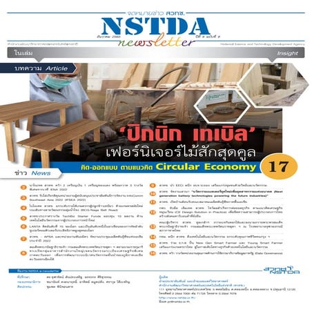 NSTDA Newsletter ปีที่ 8 ฉบับที่ 9 ประจำเดือนธันวาคม 2565