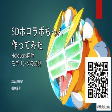 20230121_HoloLensMeetupVol32_Lt
