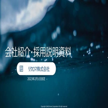 20230201_会社紹介・採用説明資料.pdf
