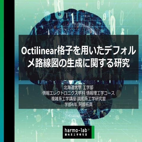 A Study on Generation of Deformed Route Maps using Octilinear Grid