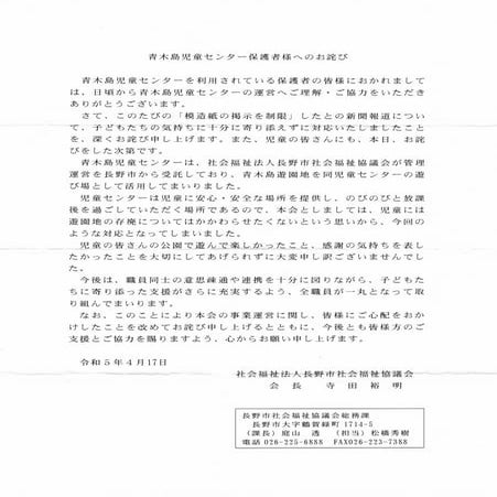 #公園廃止 青木島遊園地の廃止に伴う原形復旧工事について(お知らせ) | PDF