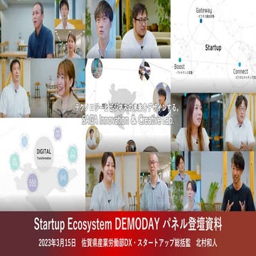 20230315StartupEcosystemSAGA_DEMODAYパネル登壇資料