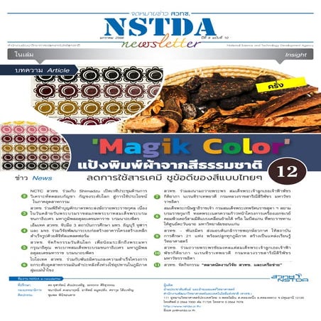 NSTDA Newsletter ปีที่ 8 ฉบับที่ 10 ประจำเดือนมกราคม 2566