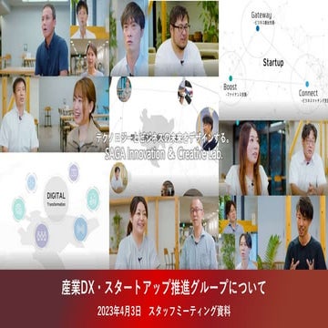 20230401DX・スタートアップ推進グループ年度当初チームミーティング