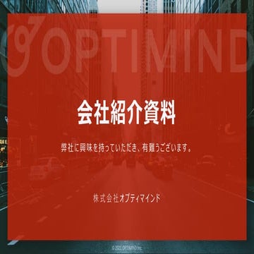 会社紹介・説明資料（カジュアル面談資料）_20230404.pdf