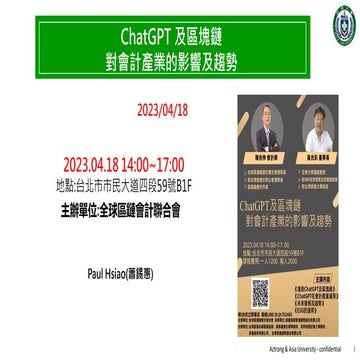 20230418 GPT Impact on Accounting & Finance -Reg.pdf