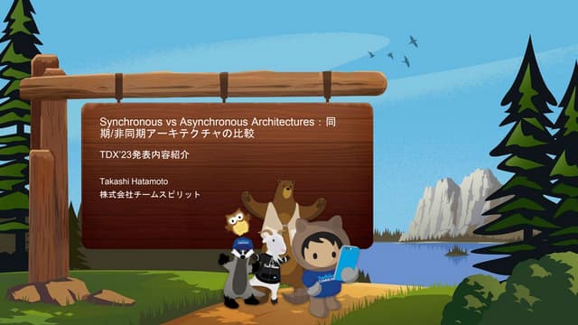 20230424_TDXGG寄稿記事：同期/非同期アーキテクチャの比較