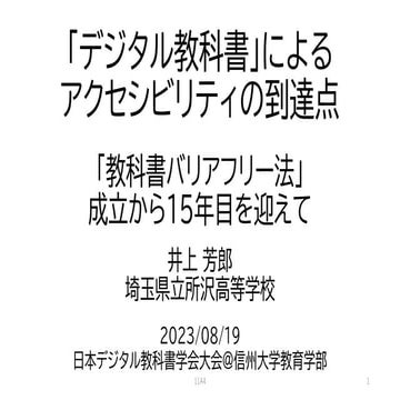 How much has the accessibility of digital textbooks been ensured?