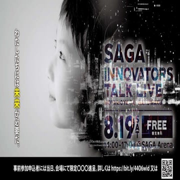 20230819SAGA_INNOVATORS_TALKLIVE資料_表紙と3部.pptx