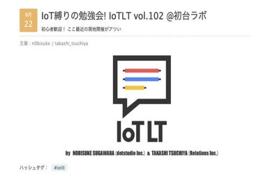 20230822_IoTLT_vol102_kitazaki_v1.pdf