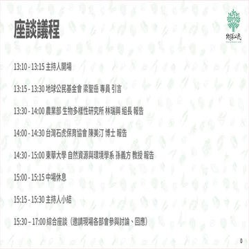 20230824生態資料座談總結 0824 final.pdf