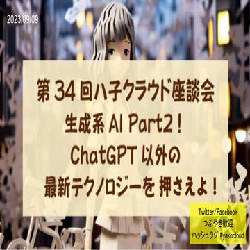 座談会資料(当日メモ付き)_20230909.pdf