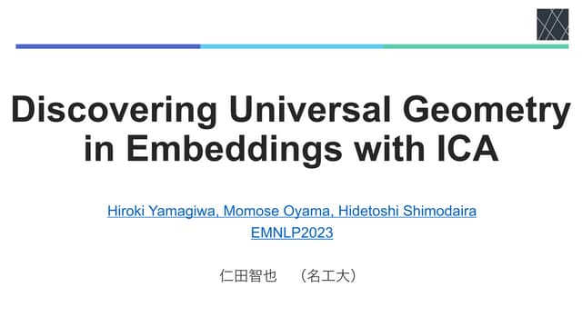 論文紹介：Discovering Universal Geometry in Embeddings with ICA