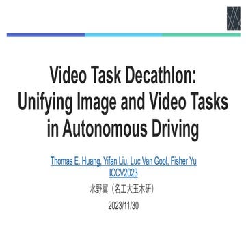 論文紹介：Video Task Decathlon: Unifying Image and Video Tasks in Autonomous Driving