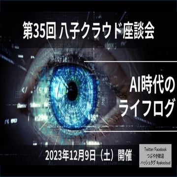 座談会資料(事前配布)_20231209.pdf