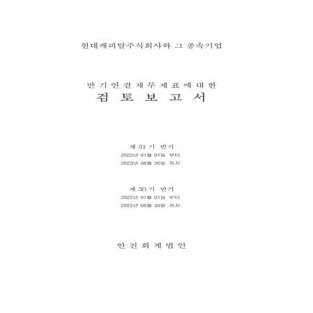 2023년 2분기_KO.pdf