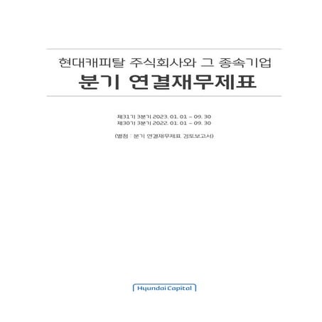 2023년 3분기_KO.pdf
