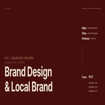 2023_한양대_로컬브랜드_ARAN_괭이조_최종제출.pdf