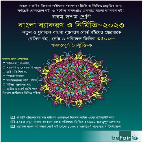 2023 Bangla Bakoron o Nirmiti 3500MCQ v1.pdf
