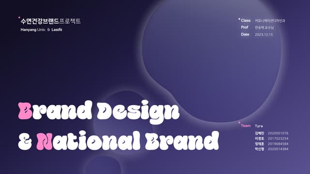 2023_한양대_내셔널브랜드_HealthFunctionalFood_HaaM_Tyra_최종발표.pdf