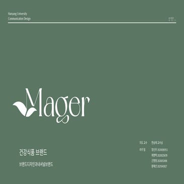 2023_한양대_내셔널브랜드_HealthFunctionalFood_Mager_라키팀_최종발표.pdf