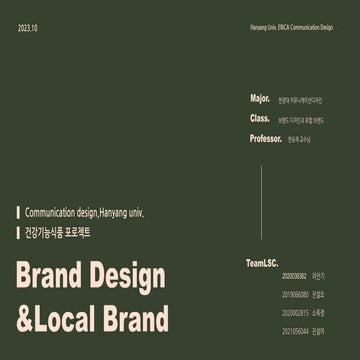 2023_한양대_내셔널브랜드_HealthFunctionalFood_PUROATS_LSC팀_최종발표.pdf