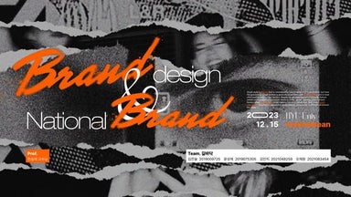 2023_한양대_내셔널브랜드_StreetCultureFashionBrand_KICKI_길바닥팀_최조...