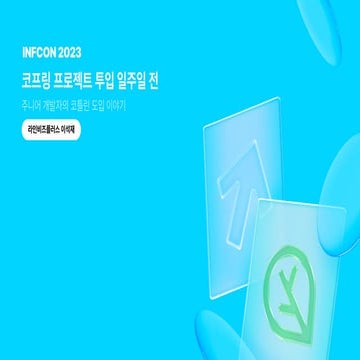 코프링 프로젝트 투입 일주일 전: 주니어 개발자의 코틀린 도입 이야기