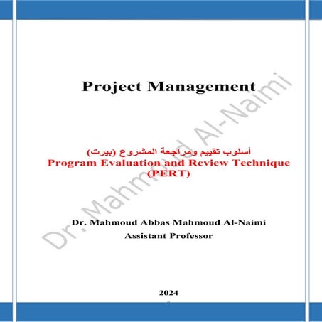 أسلوب تقييم ومراجعة المشروع (بيرت).pdf