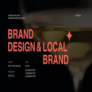 2024_한양대_로컬브랜드_와다다_마이구미_최종발표.pdf