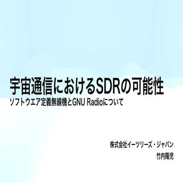Potential of software-defined radios in space communications