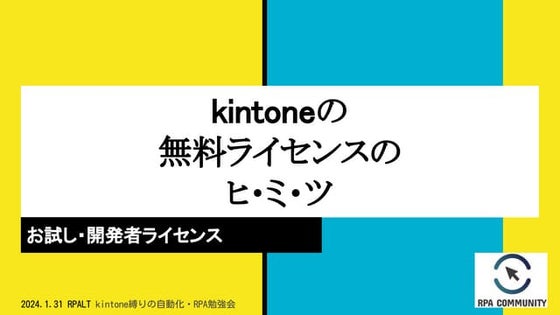 20240131_kintone_himitsu_keita_fukui.pdf