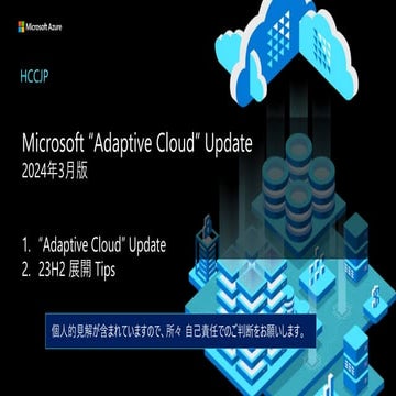 20240308_HCCJP_MicrosoftAdaptiveCloudUpdate