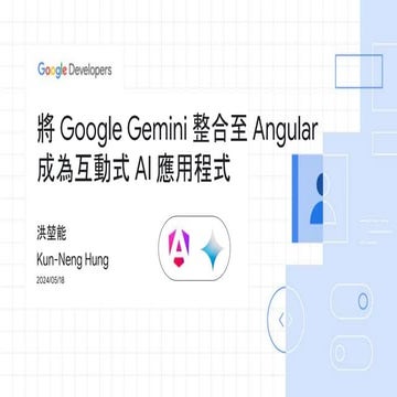 20240518 將 Google Gemini 整合至 Angular 成為互動式 AI 應用程式 | PPTX